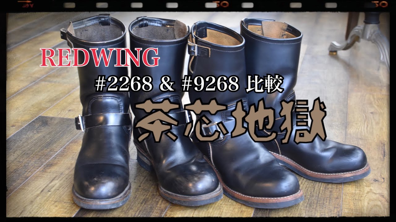 Comparison of REDWING 2268 & 9268! Tea Core Hell - YouTube