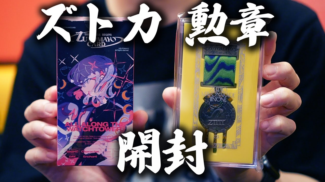 入魂開封】ずっと真夜中でいいのに。ZUTOMAYO CARD 第2弾50枚