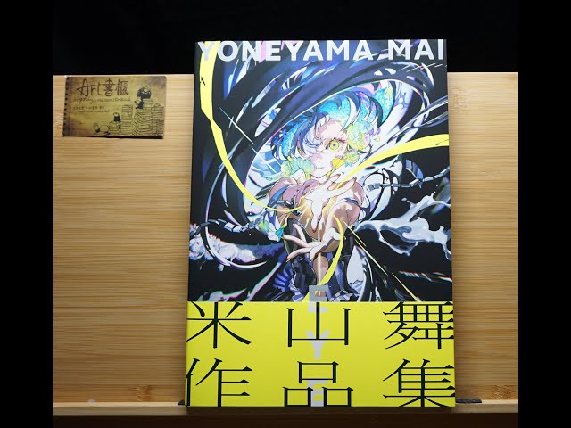 EYE YONEYAMA MAI 米山舞 作品集 - YouTube