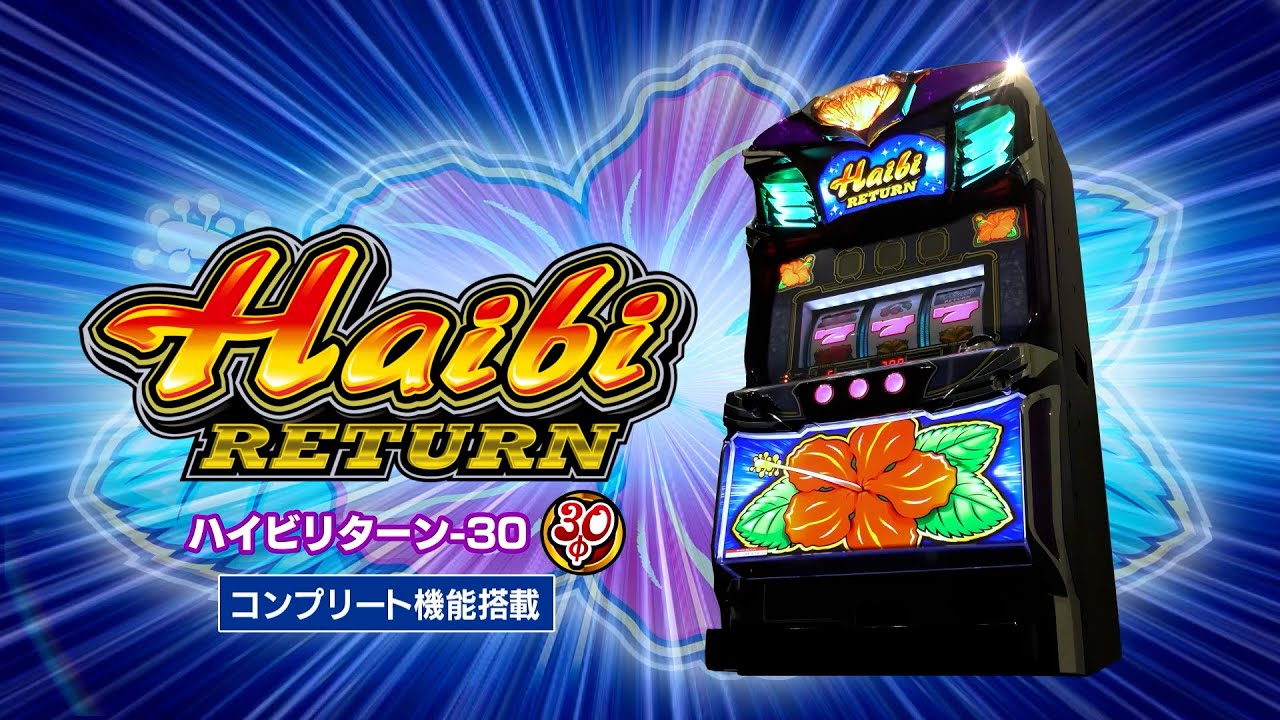 ハイビリターン-30」 プロモーションムービー │【パチスロ】【新台
