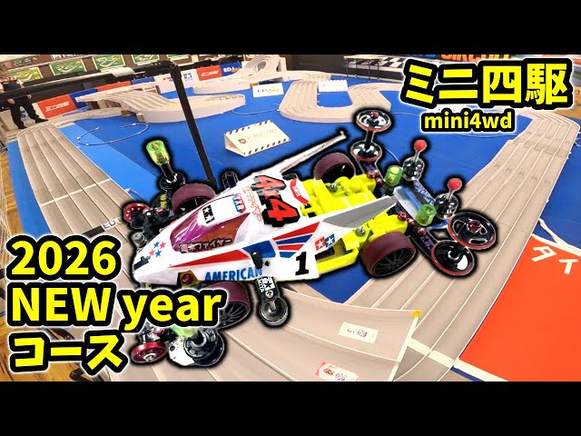 5-lane mock course] Baring its fangs, bouncing! NY 2026 has