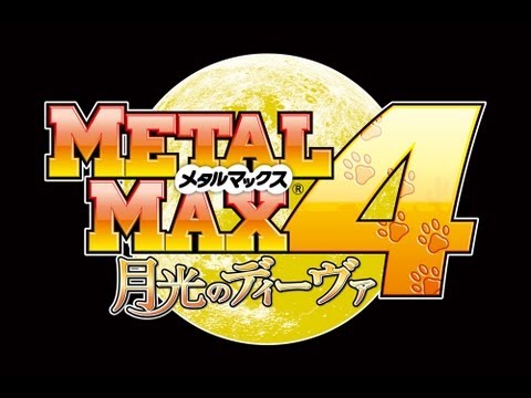 特報】メタルマックス4 ～月光のディーヴァ～ アニメパートPV第1弾