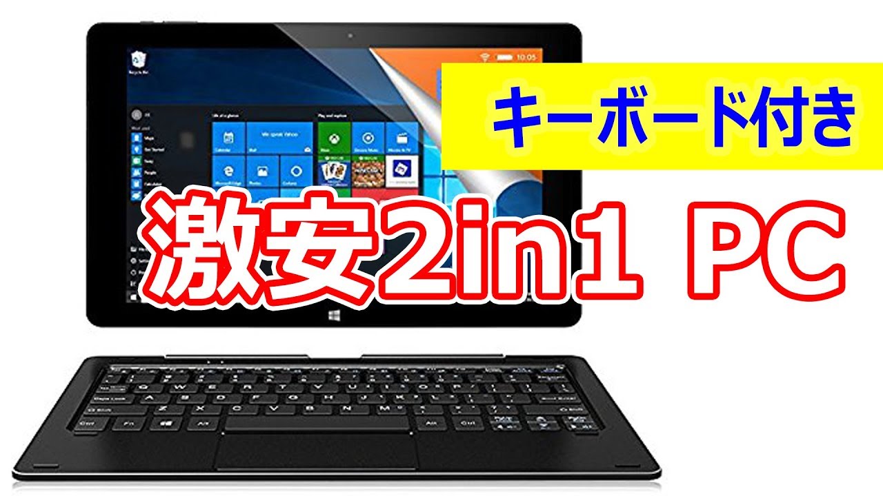 激安 2in1】ALLDOCUBE iwork10 Pro レビュー デュアルOSにキーボード