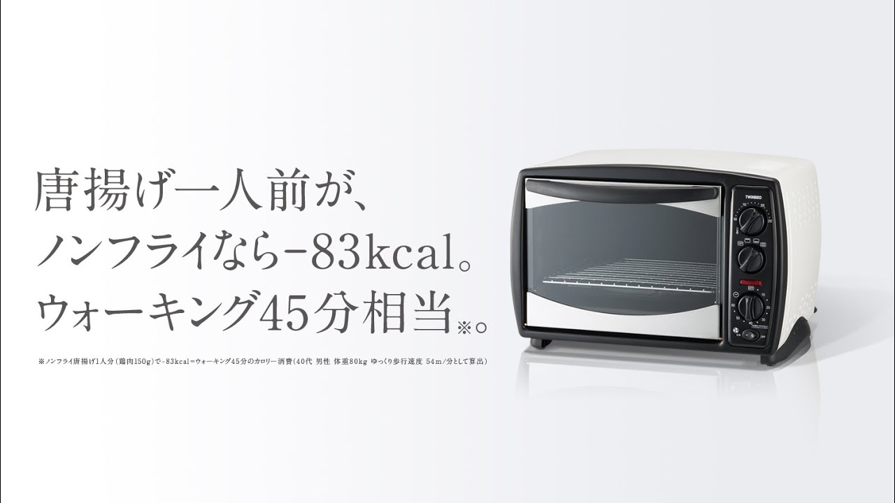 TS-4119W ノンフライオーブン ツインバード 庫内容量14L - 【通販