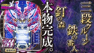 P沼】カイジ・悪魔のパチンコ台登場! 全て原作通り再現!!【イチ押し