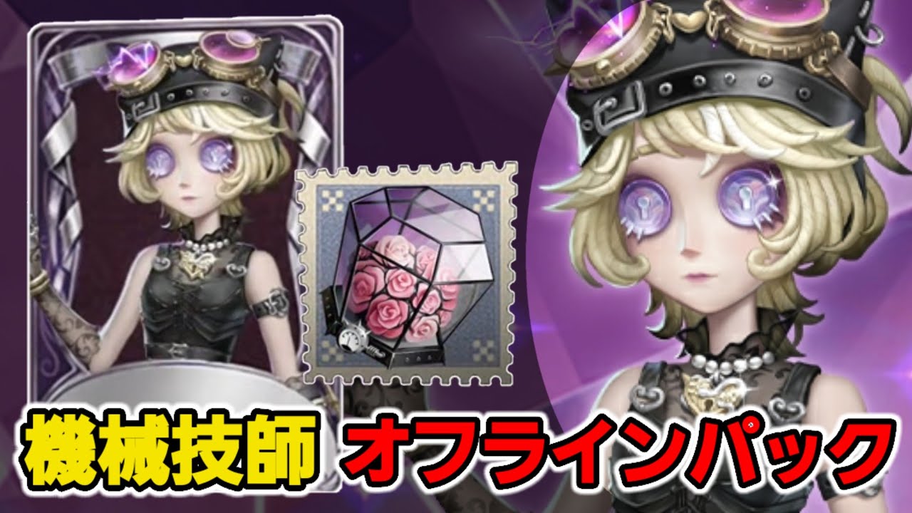 トゥルース＆リーズニング】機械技師SSR衣装『鍵芯』と機械技師SR携帯