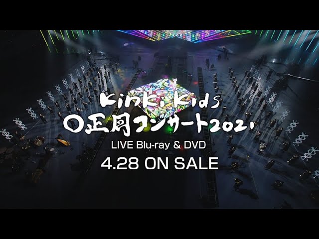 KinKi Kids - LIVE Blu-ray & DVD「KinKi Kids O正月コンサート 2021