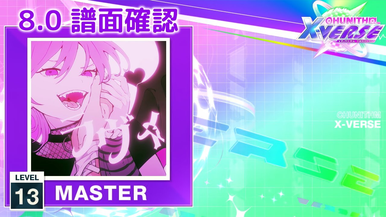 8.0) ラヴィ [MASTER 13] (譜面確認) [CHUNITHM チュウニズム] - YouTube