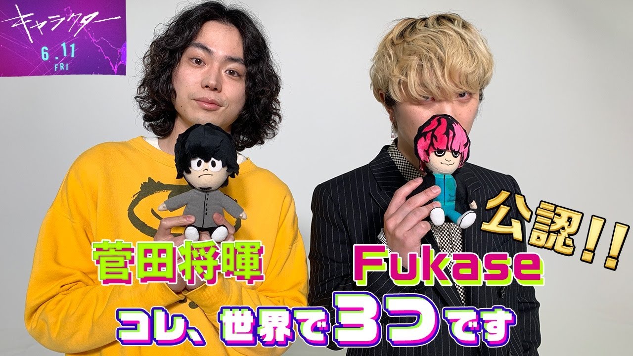 超貴重】菅田将暉×Fukase公認ぬいぐるみ作りました！その完成度に早く
