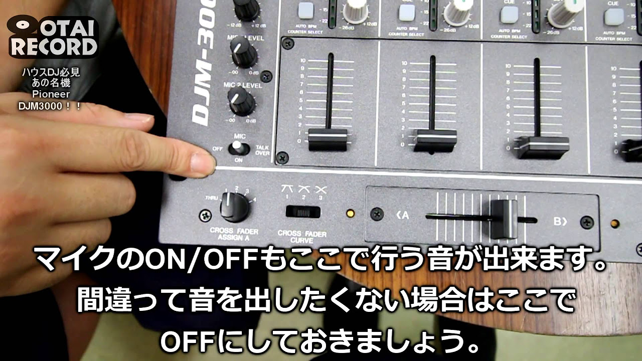 1/9]本気のミックスを目指すなら！！あのPioneer「DJM-3000」が大変化