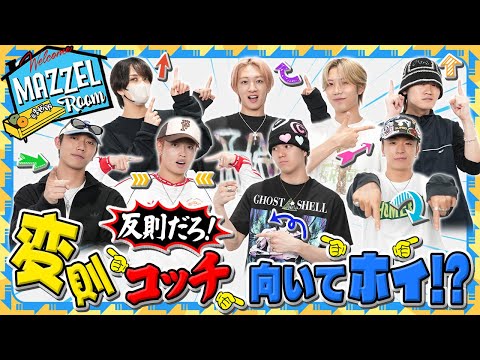 Ep.43 [Rule Twist!] The 