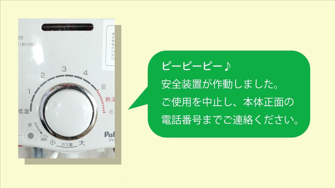 What to do when an error occurs on a Paloma water heater - YouTube