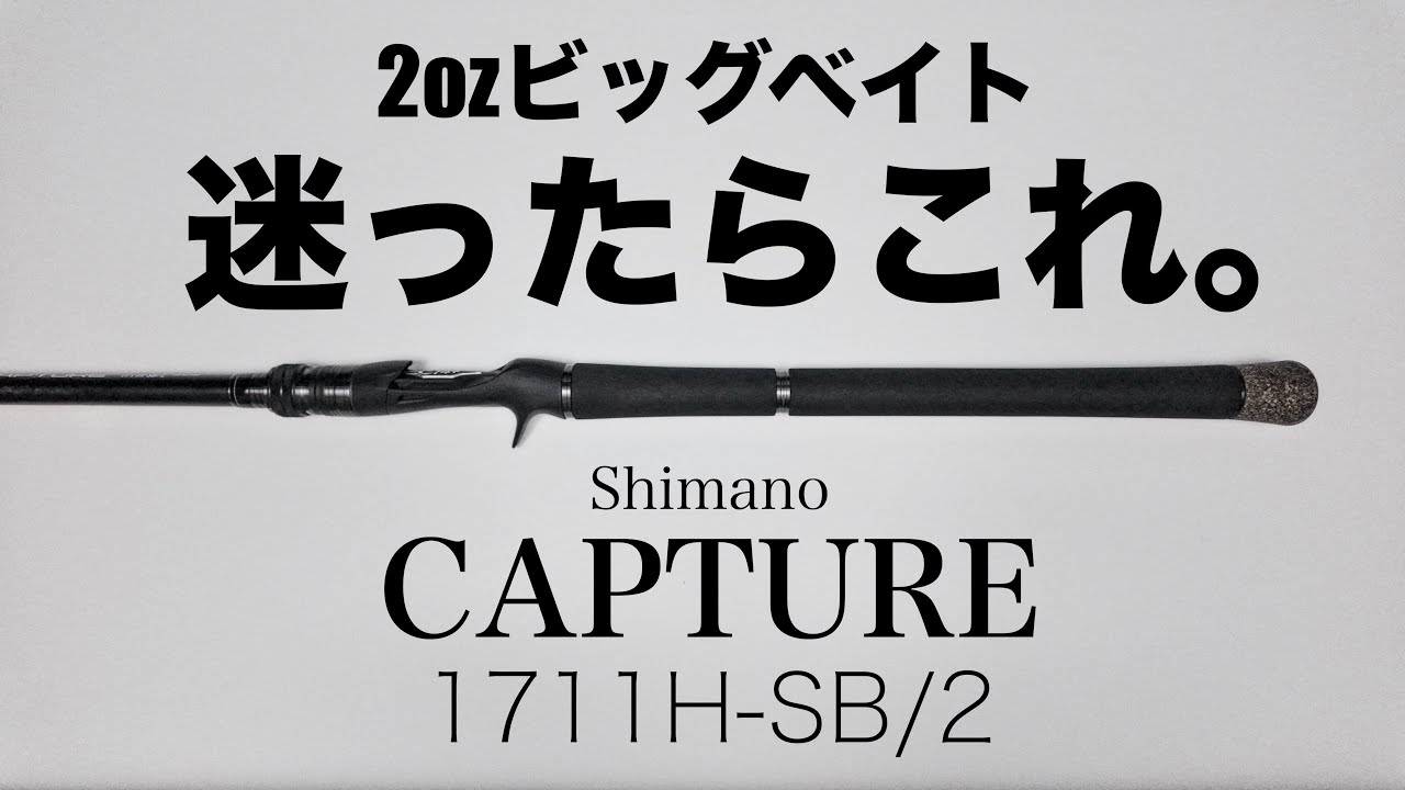 CAPTURE 1711H] This is Shimano's strongest heavy versatile rod