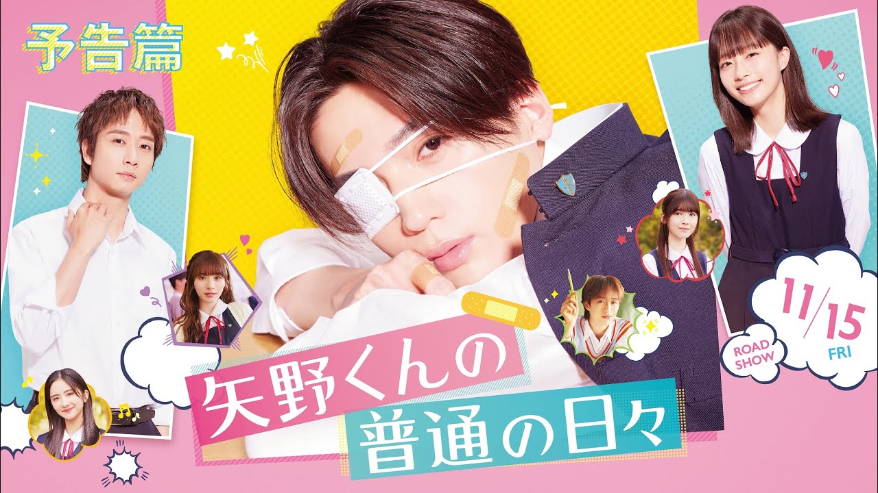 映画『矢野くんの普通の日々』予告篇＜11月15日(金)全国公開!!＞ - YouTube