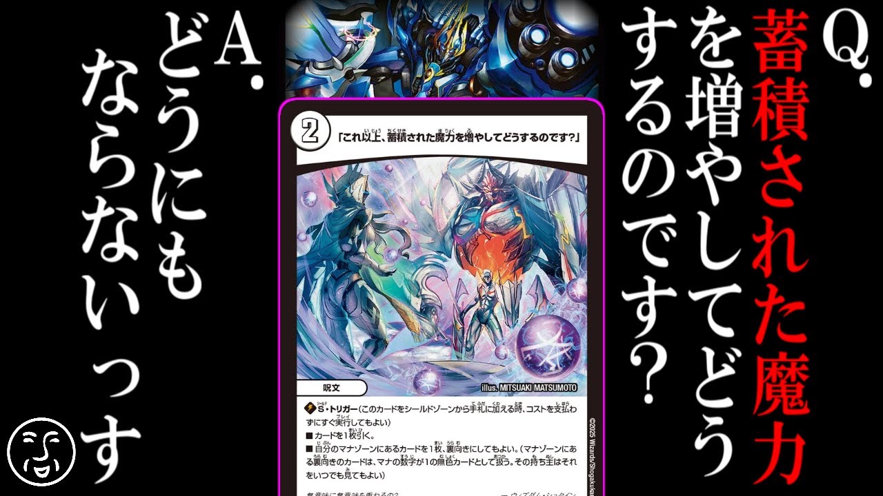 デュエマ】あのタマシードソリティアデッキ