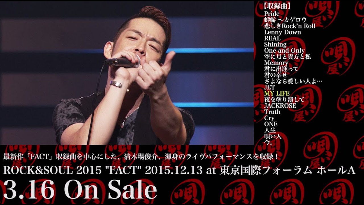 清木場 俊介 - 「LIVE HOUSE TOUR「RUSH」2016.9.24 at YOKOHAMA Bay