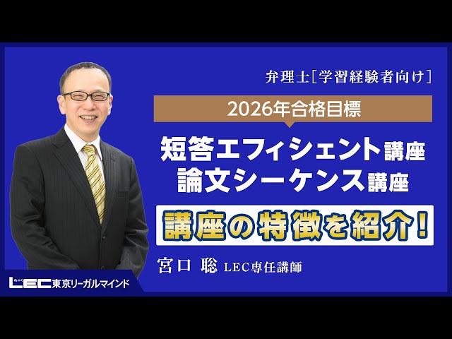 弁理士試験】学習経験者向け 宮口聡の短答・論文トータルサポート