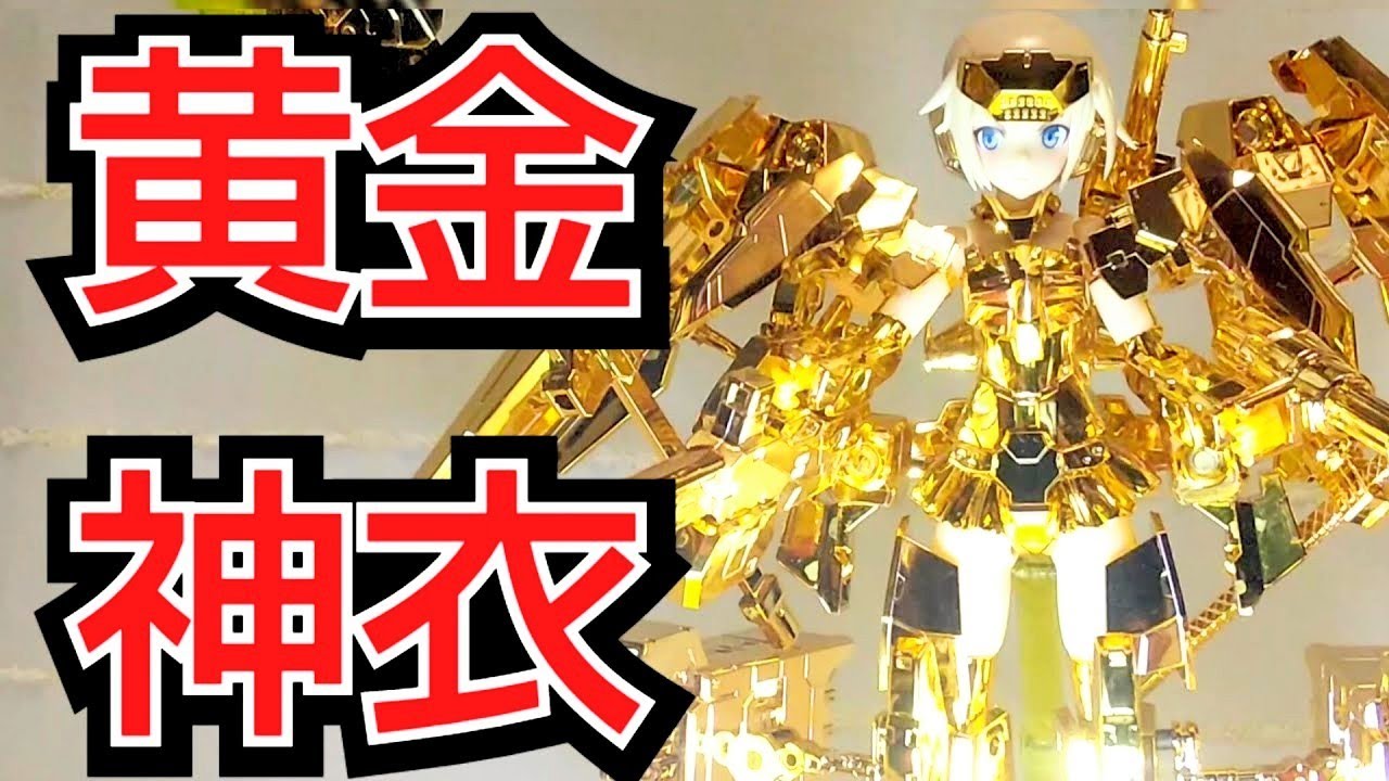 金メッキ轟雷｣ ﾌﾚｰﾑｱｰﾑｽﾞ・ｶﾞｰﾙ 轟雷改(with FAガールズ)～最終戦仕様