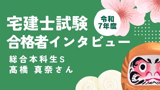 令和7年度宅建士 合格者インタビュー│資格の学校TAC[タック] - YouTube