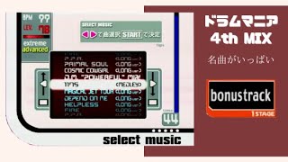 Live's best : ドラムマニア 4th MIX 1175 (medley) extream78 Player
