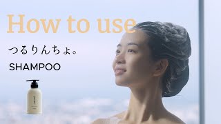 セット】つるりんちょ。シャンプー＆トリートメント1000ml（業務用