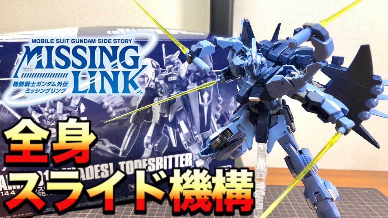 ガンプラレビュー】「プレミアムバンダイ限定！」トーリスリッター HG