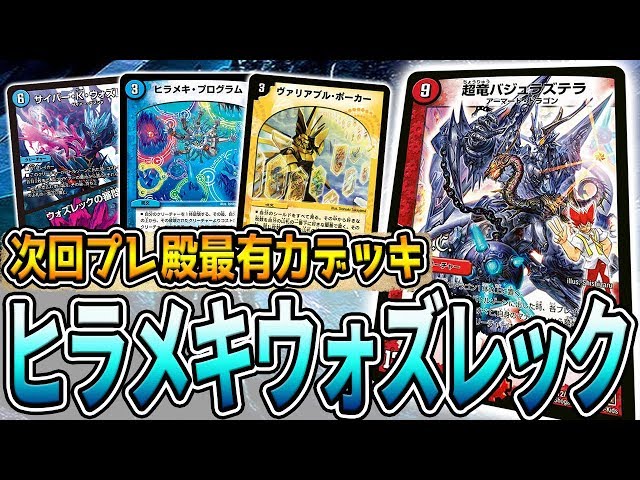 デュエマ】CSを荒らしまくっている『ヒラメキウォズレック』が強過ぎた