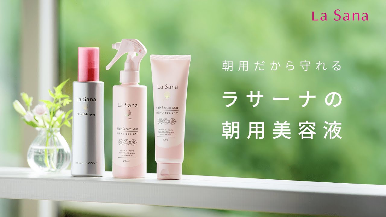 ヘア ミスト & ヘア ミルク がリニューアル！｜ラサーナ公式通販サイト