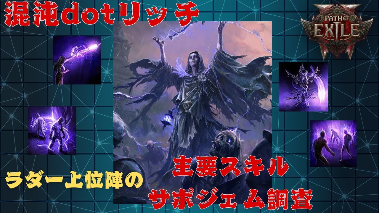 Chaos Lich] Main Skill Support Gem Research [Path of Exile 2