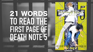 Advanced】21 Words to Read the First Page of DEATH NOTE 5 - YouTube
