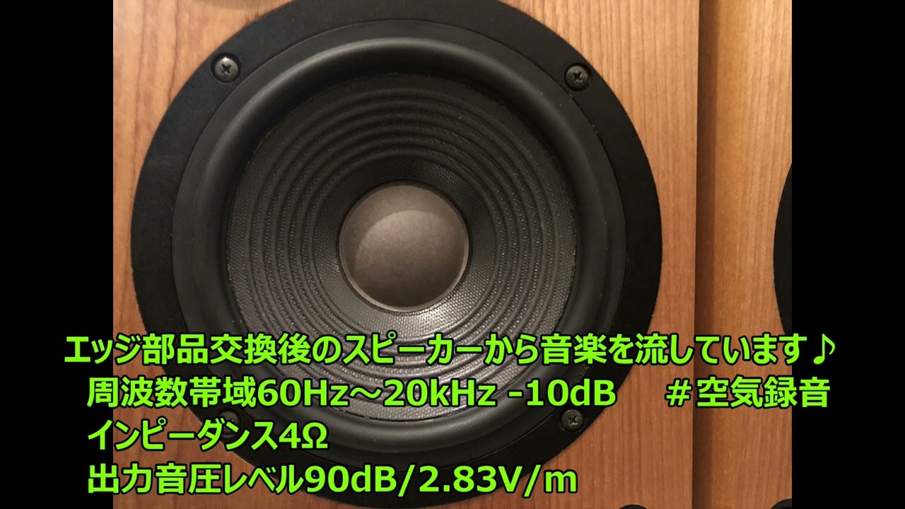 JBL TLX 120 エッジ張替え Youtubeあり！ スピーカー・エッジ貼替、大