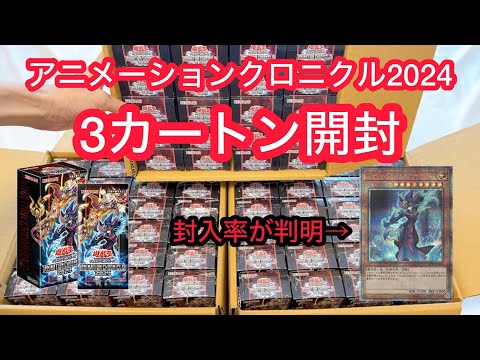 アニメーションクロニクル2024の封入率を調べます - YouTube