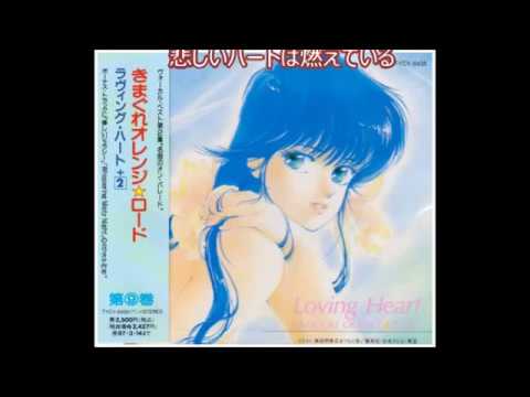 Various – Kimagure Orange☆Road = きまぐれオレンジ☆ロード (Loving
