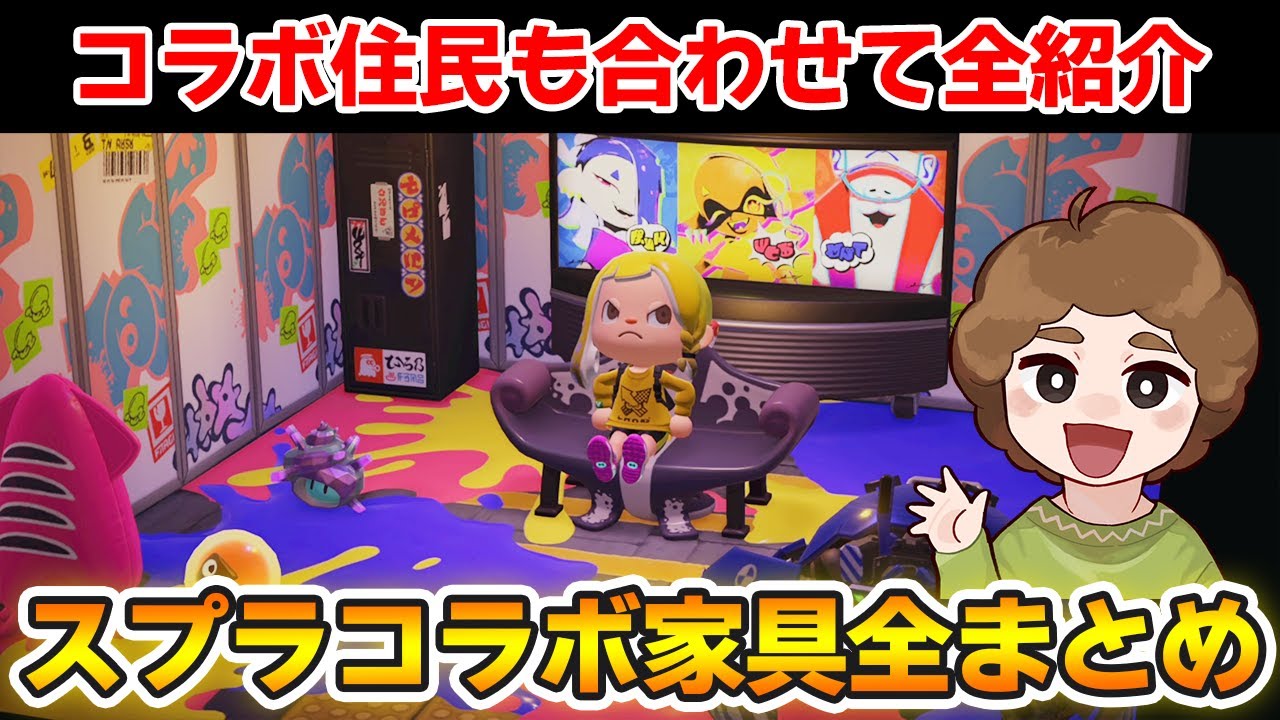 Animal Crossing: New Horizons] Introducing all 28 Splatoon