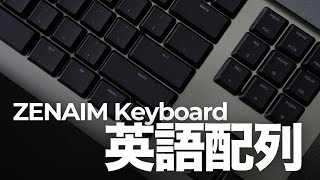 ずっと待っていたキーボードが遂に出ました ZENAIM Keyboard TKL US