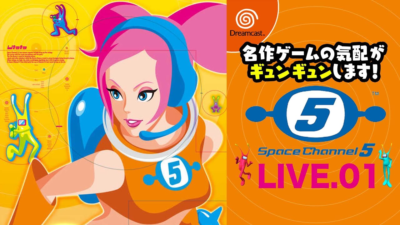 スペースチャンネル5/SPACE CHANNEL 5 - YouTube