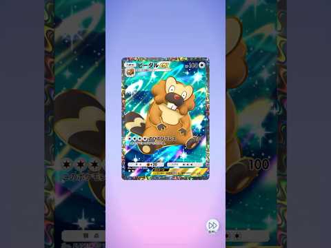 ポケポケ】ビーダルex（シャイニングハイ、ハイクラスパックex、メガ
