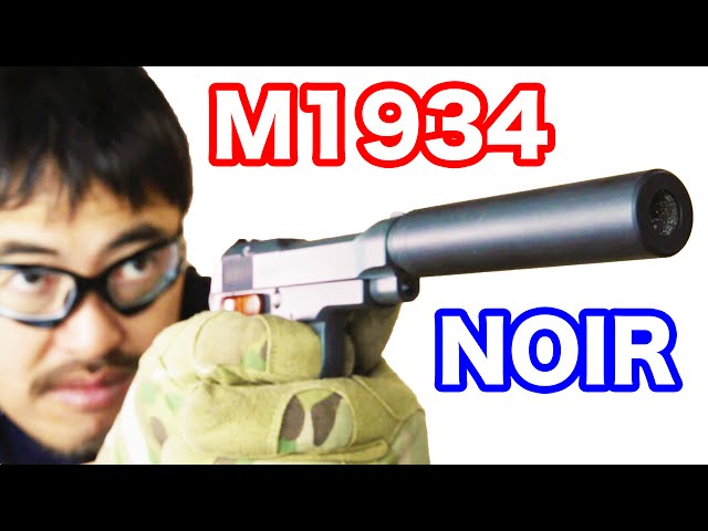 WA Beretta M1934 Noir Silencer Gas Blowback Airsoft Gun, Kirika's
