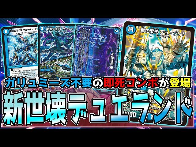 デュエマ】青魔導具のもう一つの使い方 『新世壊デュエランド』で