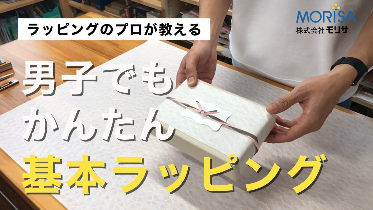 Basic wrapping that even men can do easily - YouTube