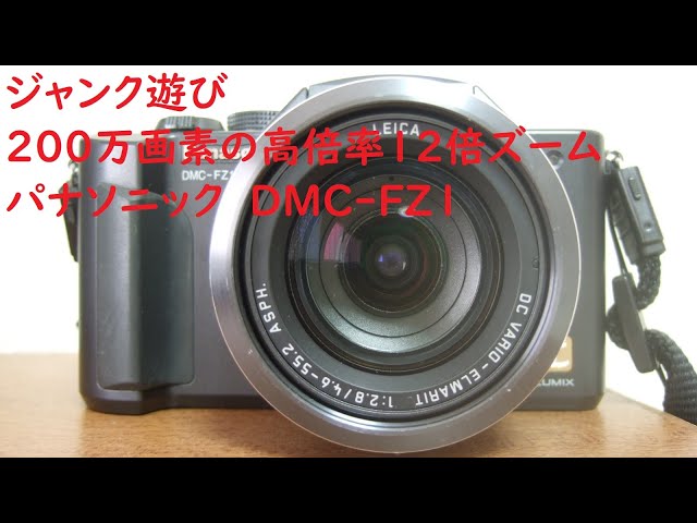 Junk Digital Camera #002] Panasonic Lumix DMC-FZ1 - CCD is