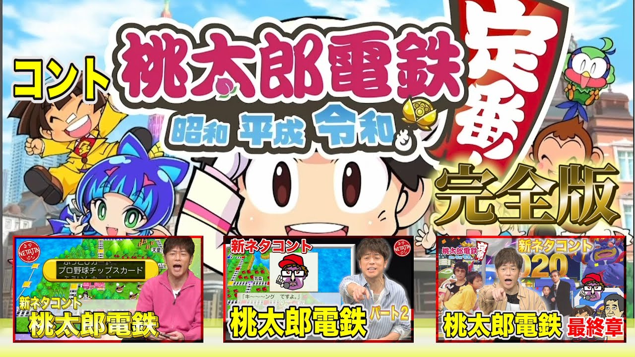 PlayStation2 Momotaro Dentetsu USA in-store promotional video 2004