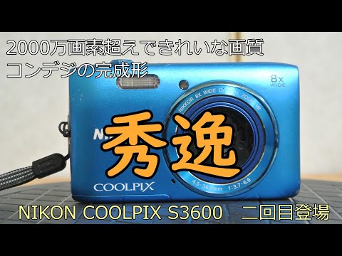 NIKON COOLPIX S3600 ジャンクカメラ紹介 二回目 - YouTube