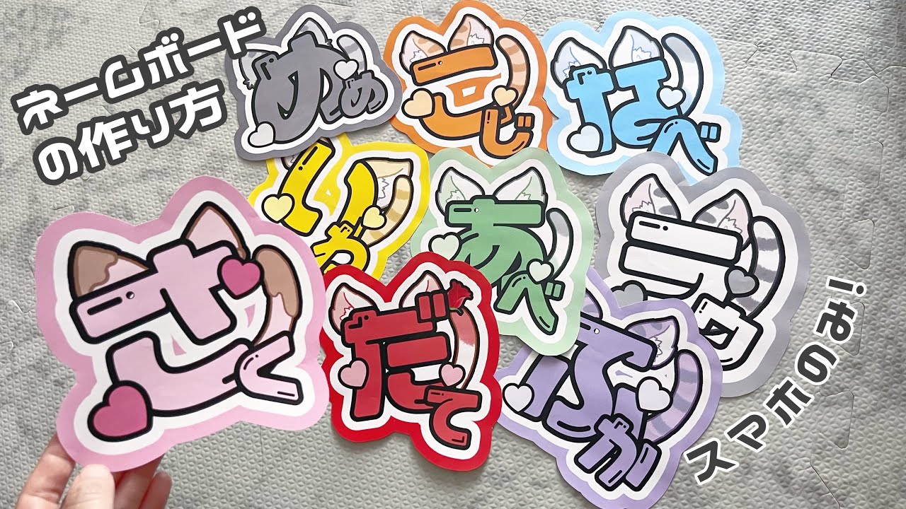 Homemade goods] A thorough explanation of handmade name boards