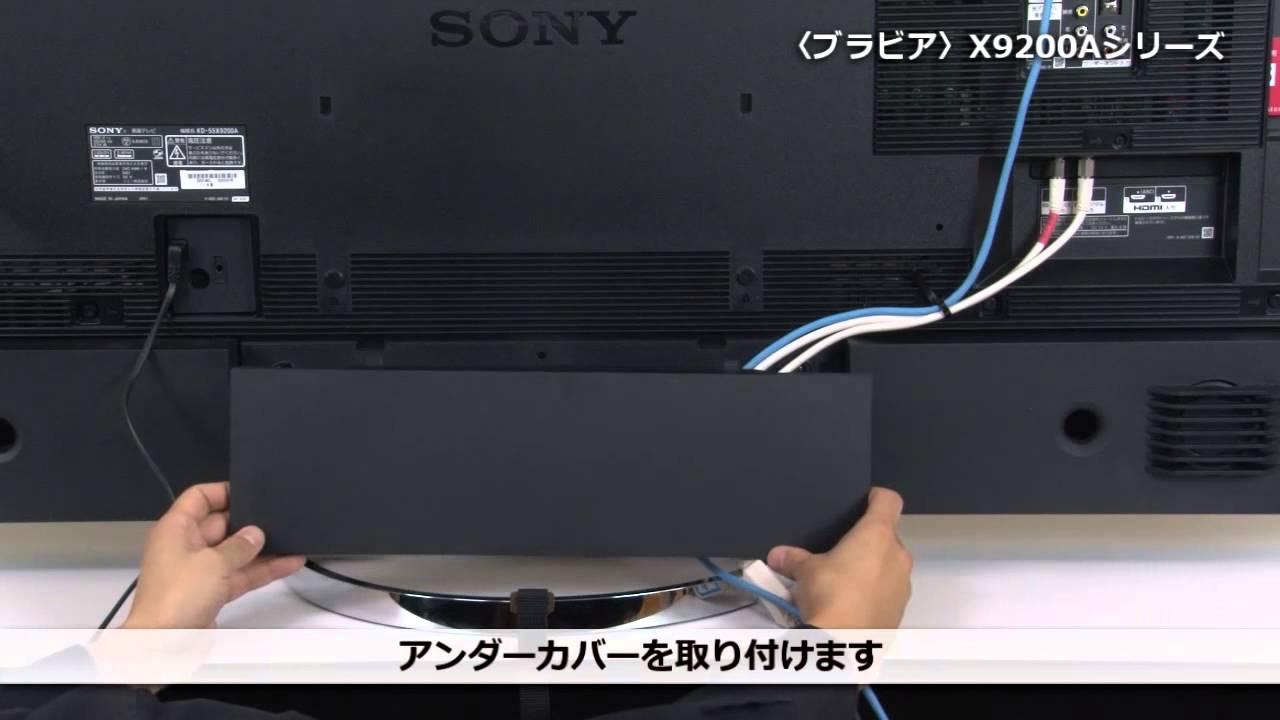 ソニー 〈ブラビア〉X9200Aシリーズ セットアップ動画 - YouTube