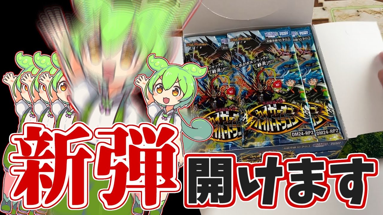 最新弾カートン開封】環境大変動と思われるカイザーオブハイパー