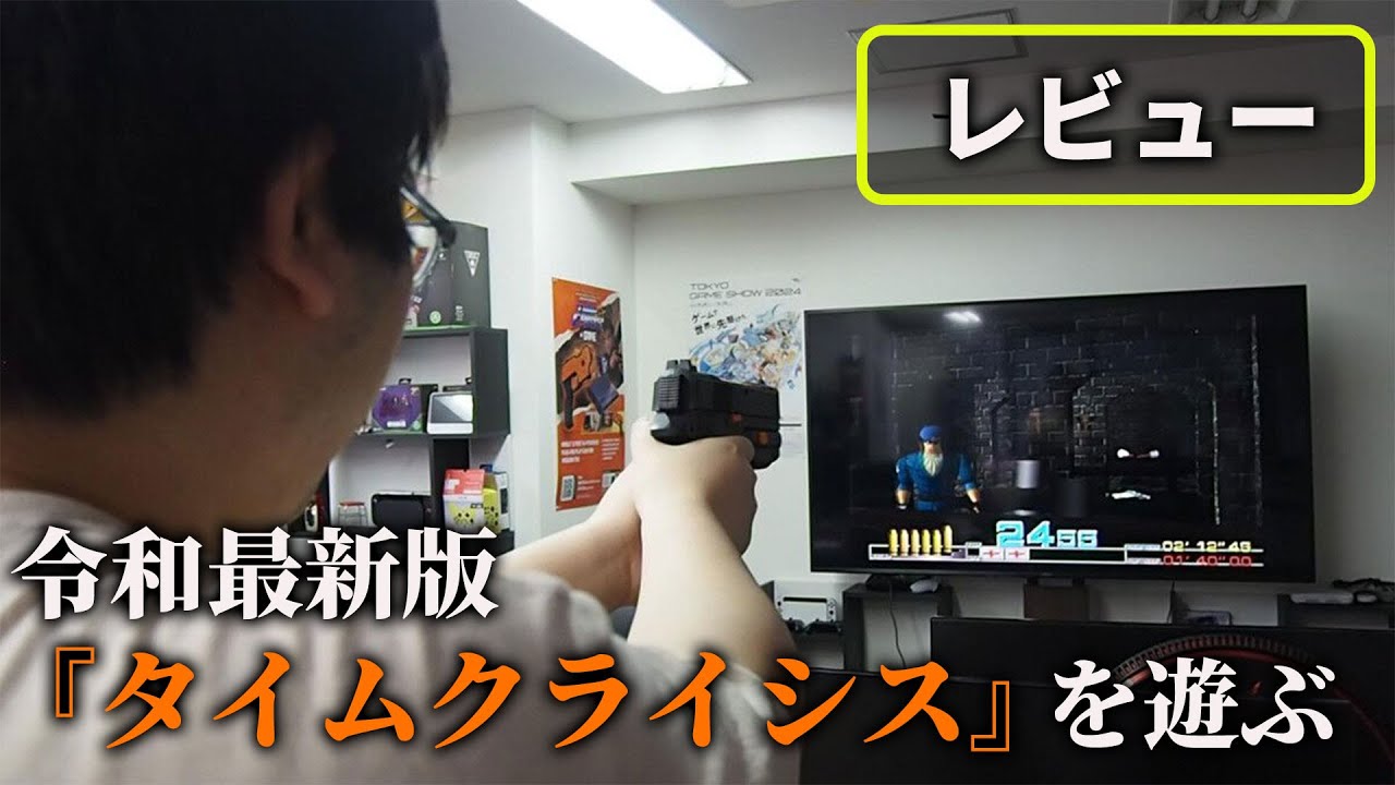 Play G'AIM'E in advance. Classic gun shooters such as 