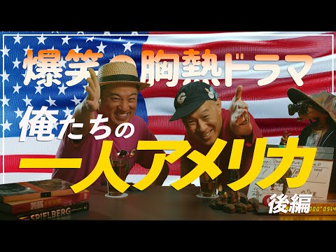 初耳】英会話で大切なのはジャッキー・チェン！？コメディアン与座よし