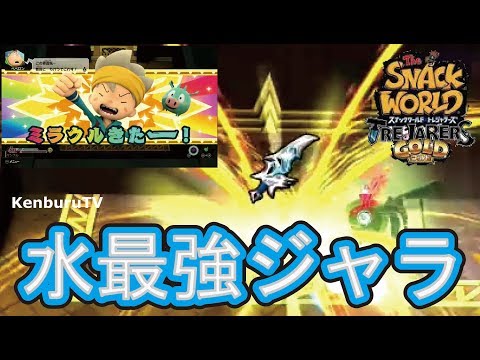 スナックワールド】ジャラ「ヘブンズリリィブレイド」の入手方法と能力