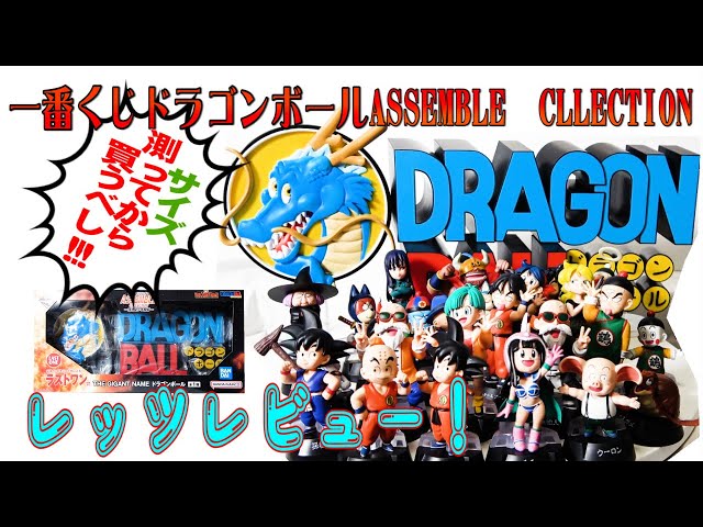 Ichiban Kuji Dragon Ball] ASSEMBLE CLERECTION Goku Boyhood Edition